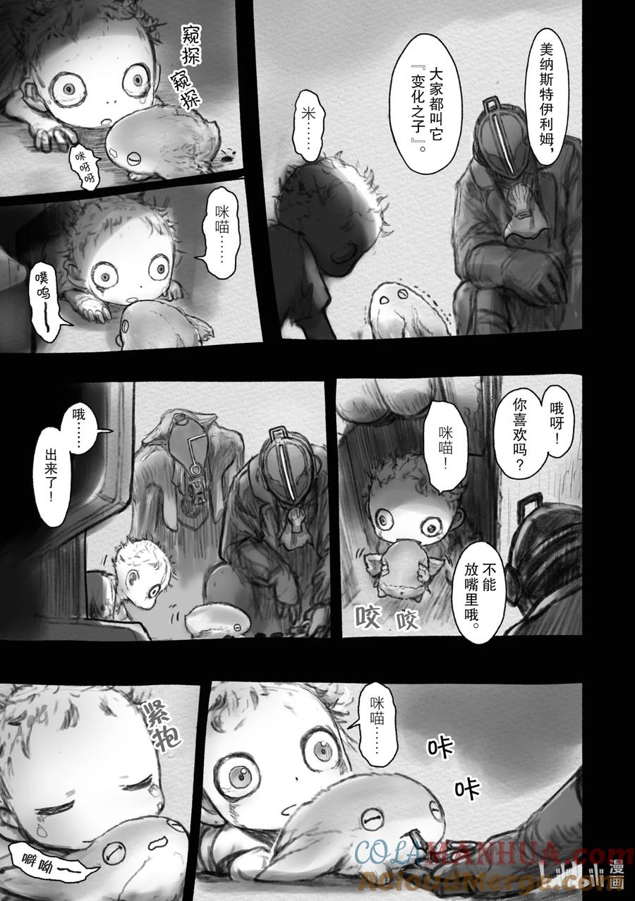 《来自深渊》37 黎明之花 第9页