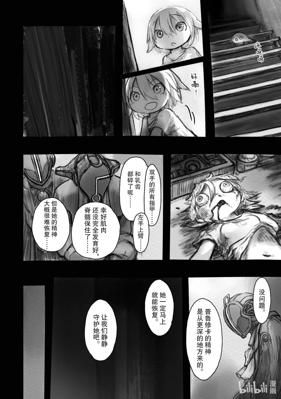 《来自深渊》37 黎明之花 第12页