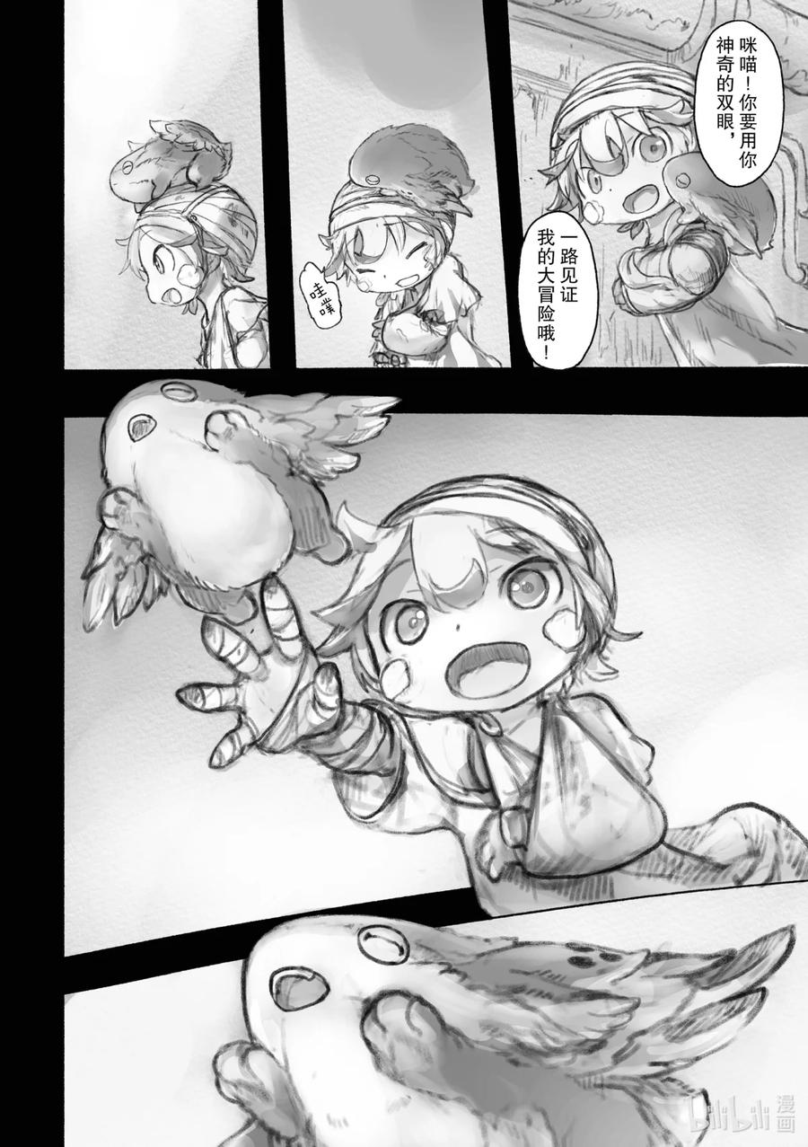 《来自深渊》37 黎明之花 第14页
