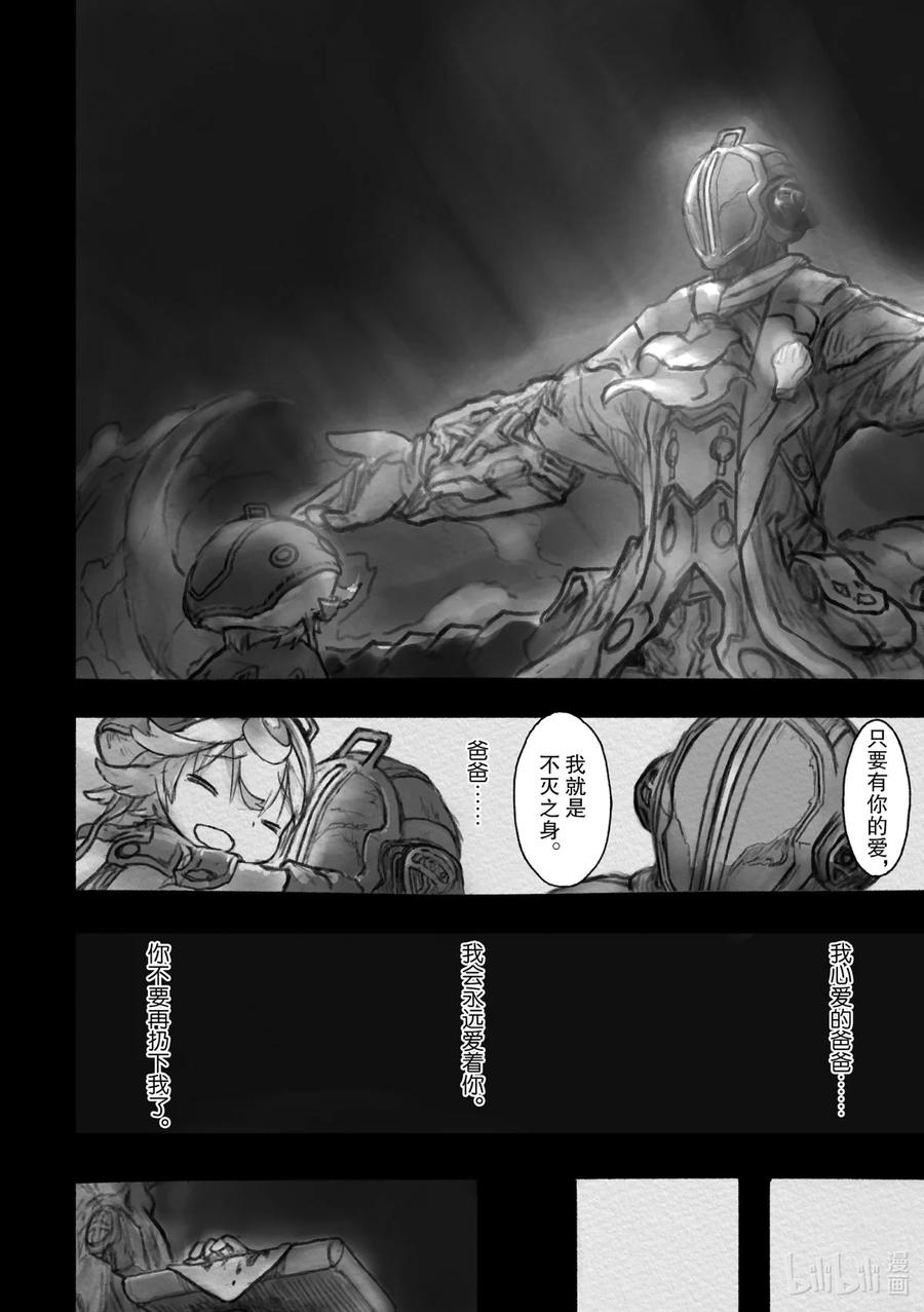 《来自深渊》37 黎明之花 第24页