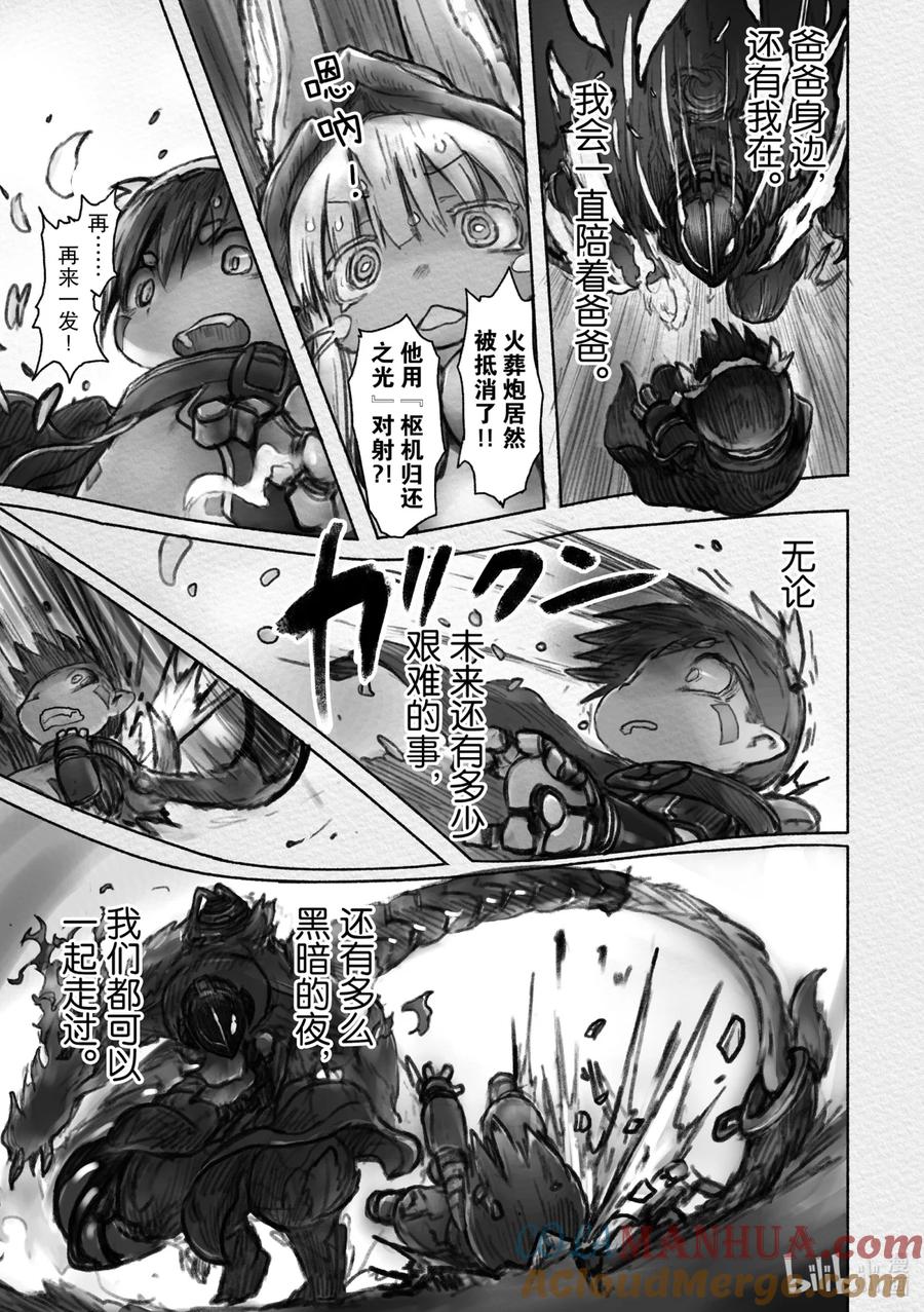 《来自深渊》37 黎明之花 第27页