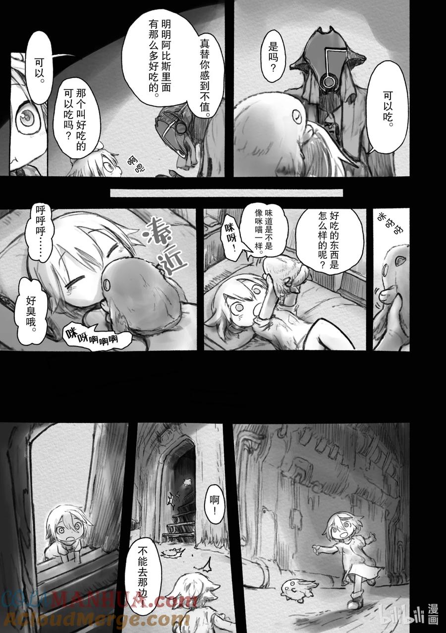《来自深渊》37 黎明之花 第11页