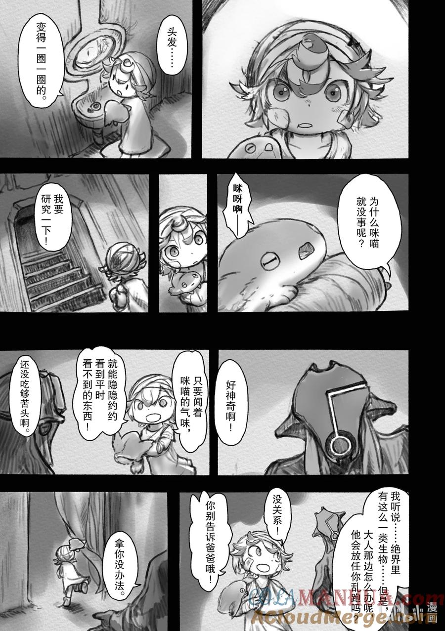 《来自深渊》37 黎明之花 第13页