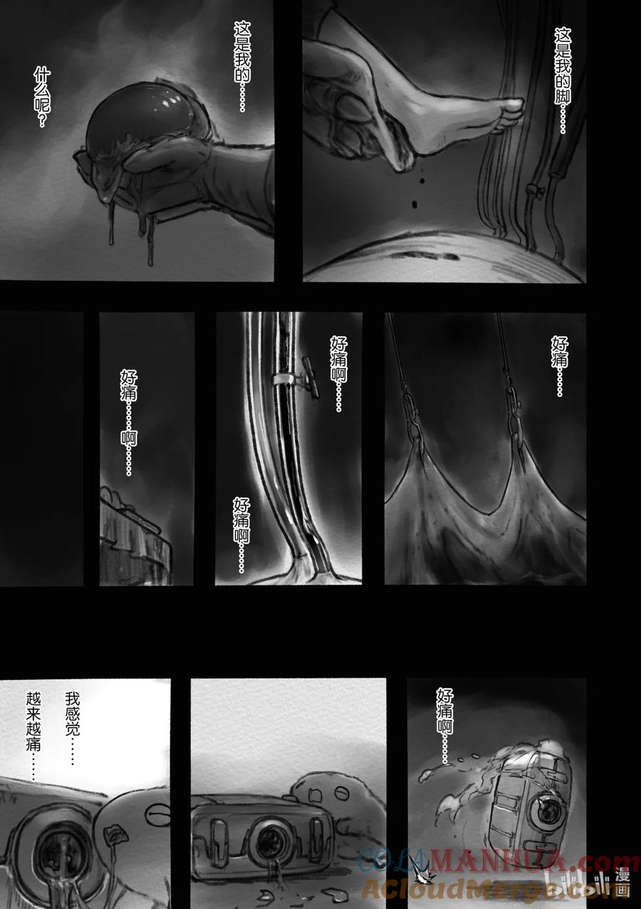 《来自深渊》37 黎明之花 第25页