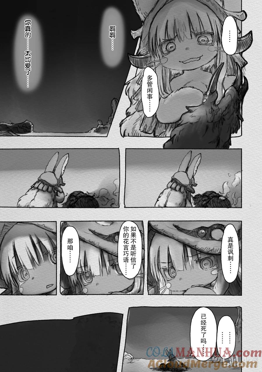 《来自深渊》38 挑战者们 第7页