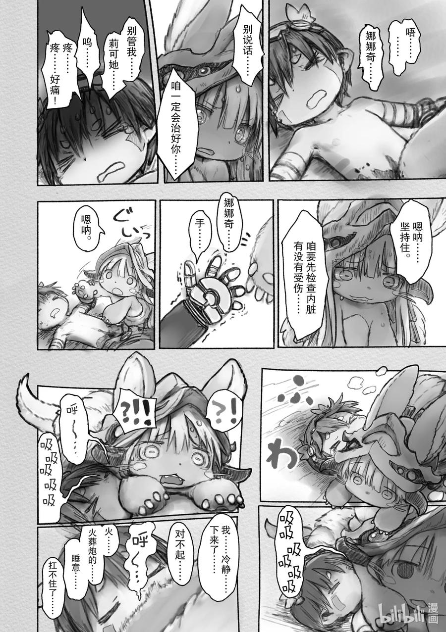 《来自深渊》38 挑战者们 第2页