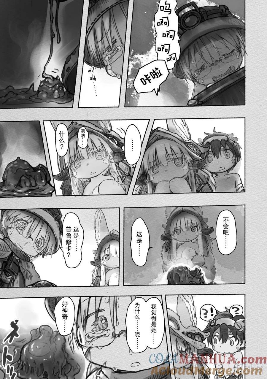 《来自深渊》38 挑战者们 第11页