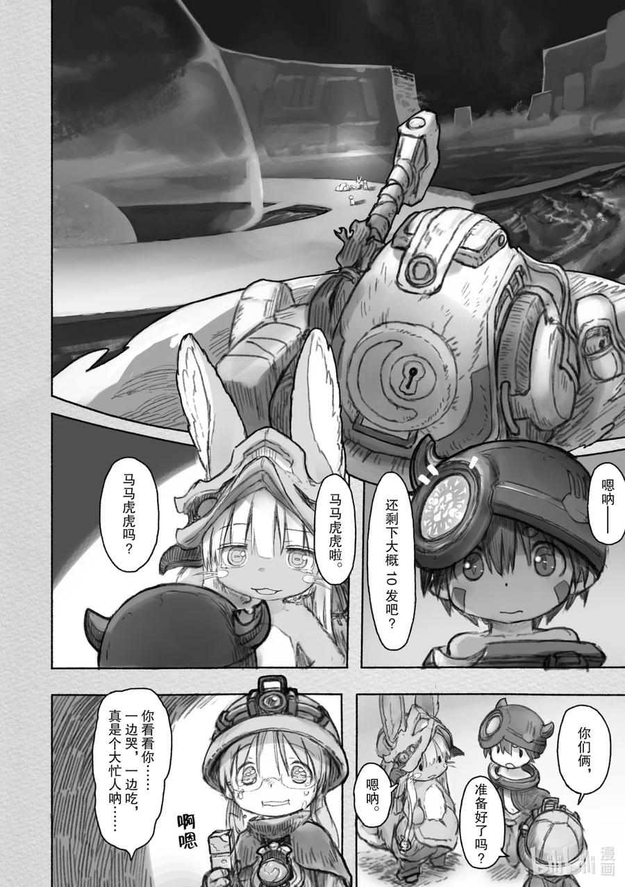 《来自深渊》38 挑战者们 第14页