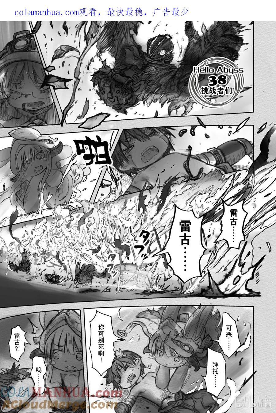 《来自深渊》38 挑战者们 第1页