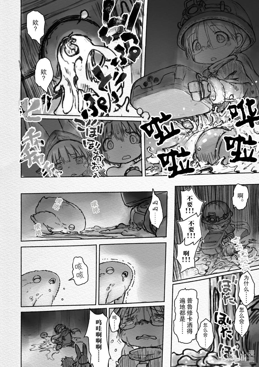 《来自深渊》38 挑战者们 第10页