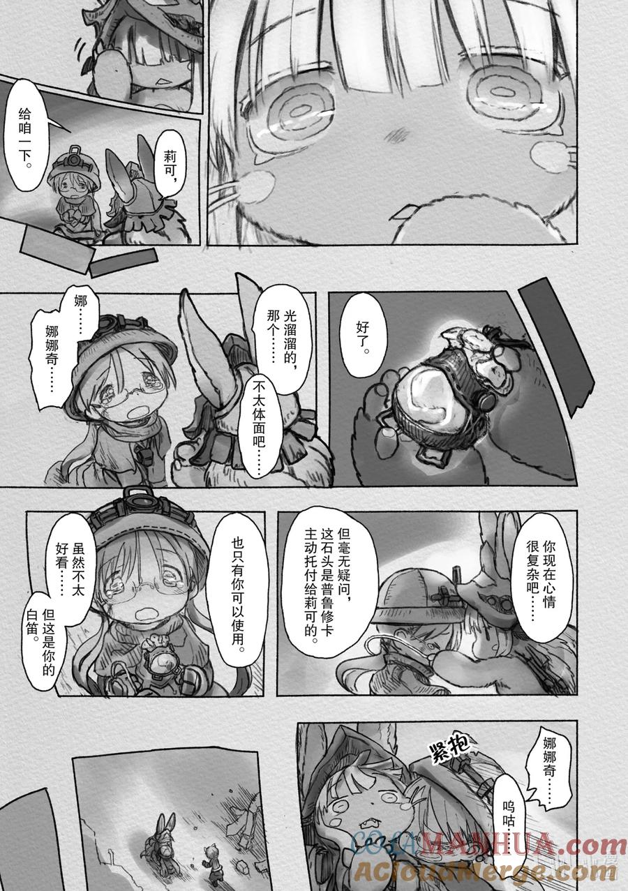 《来自深渊》38 挑战者们 第13页