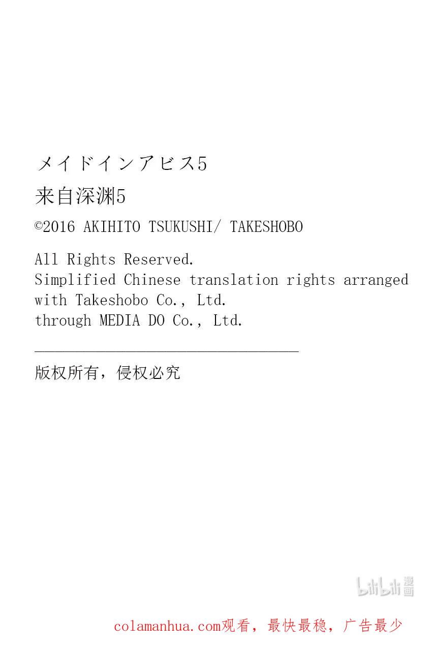 《来自深渊》38 挑战者们 第20页