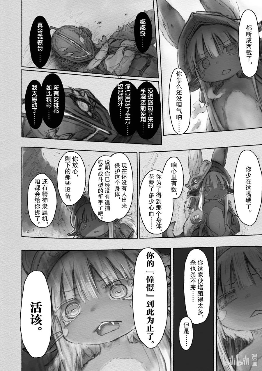 《来自深渊》38 挑战者们 第4页