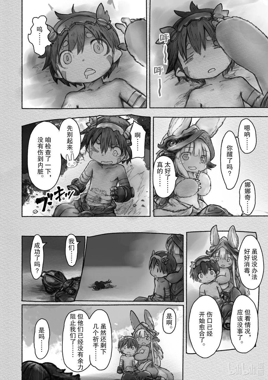 《来自深渊》38 挑战者们 第8页