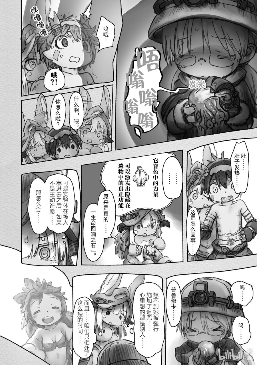 《来自深渊》38 挑战者们 第12页