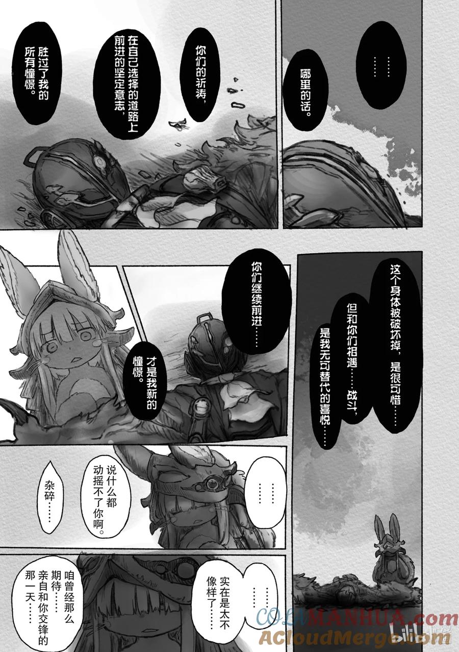 《来自深渊》38 挑战者们 第5页