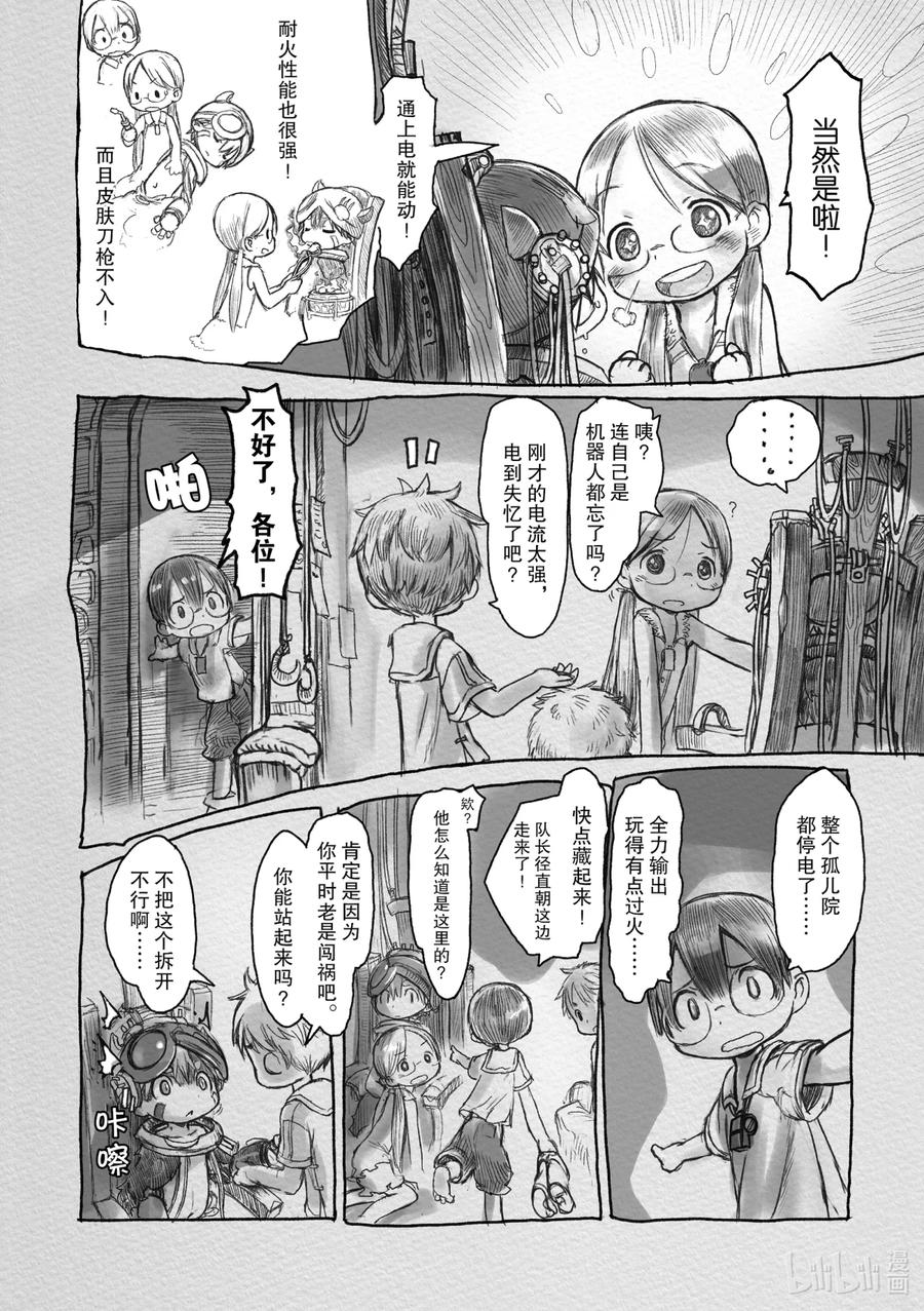 《来自深渊》3 原惩罚室——莉可的房间 第6页