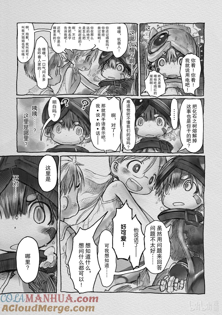 《来自深渊》3 原惩罚室——莉可的房间 第3页