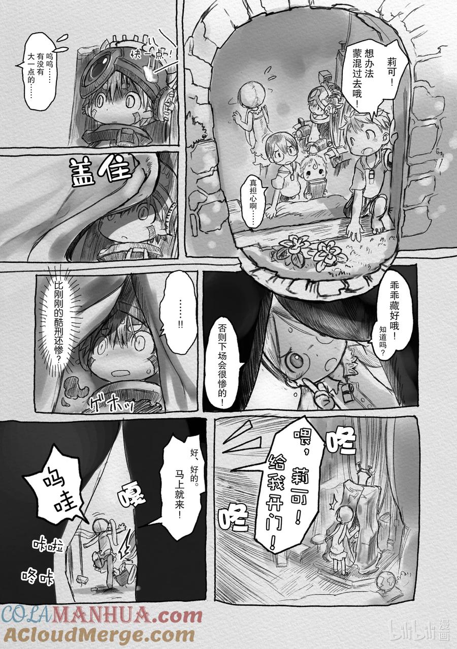 《来自深渊》3 原惩罚室——莉可的房间 第7页