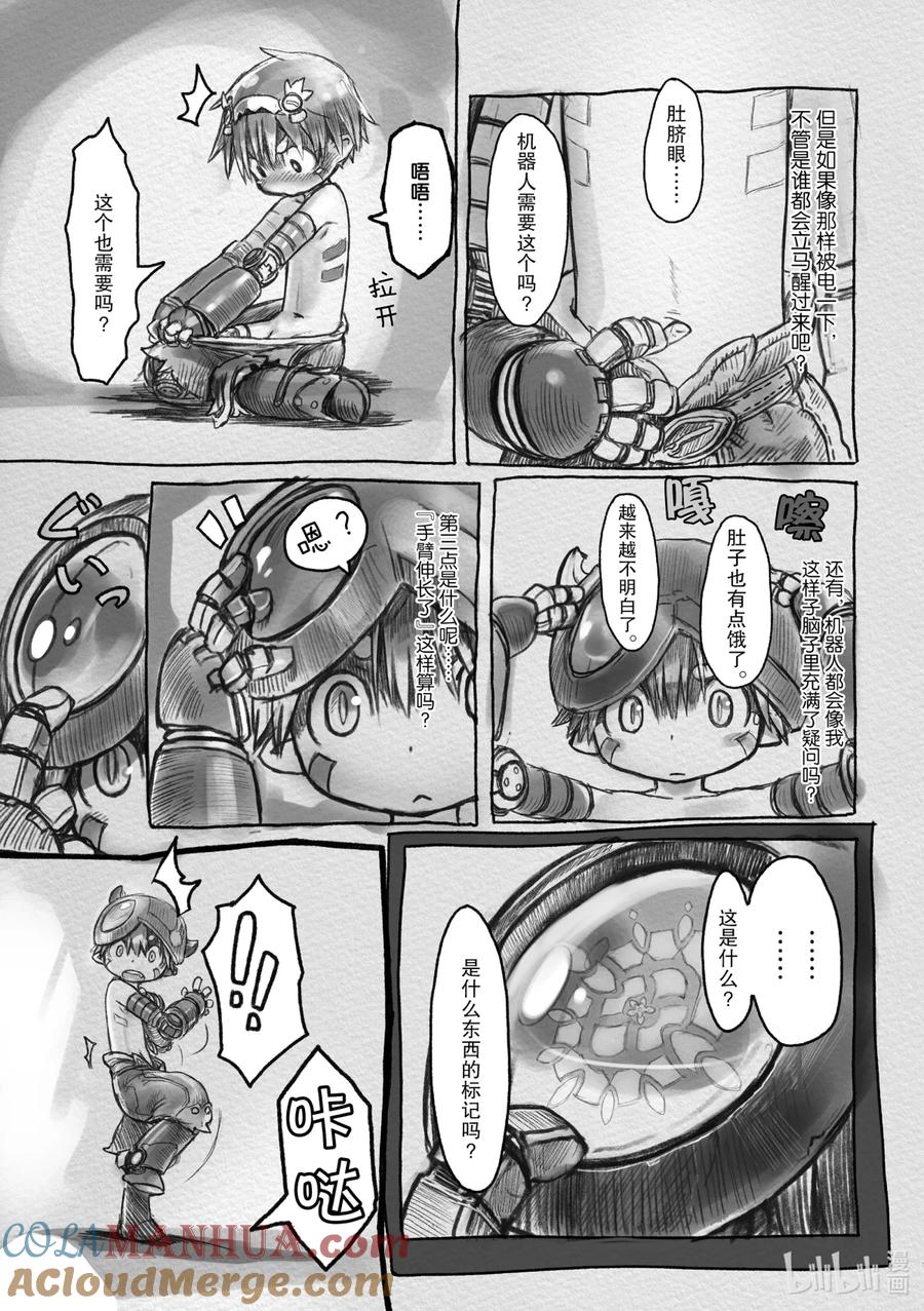 《来自深渊》3 原惩罚室——莉可的房间 第13页