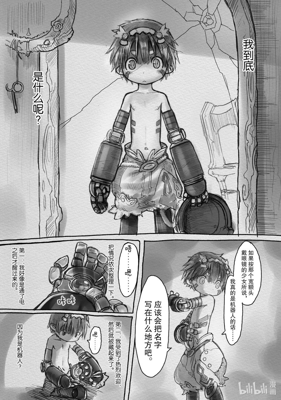 《来自深渊》3 原惩罚室——莉可的房间 第12页