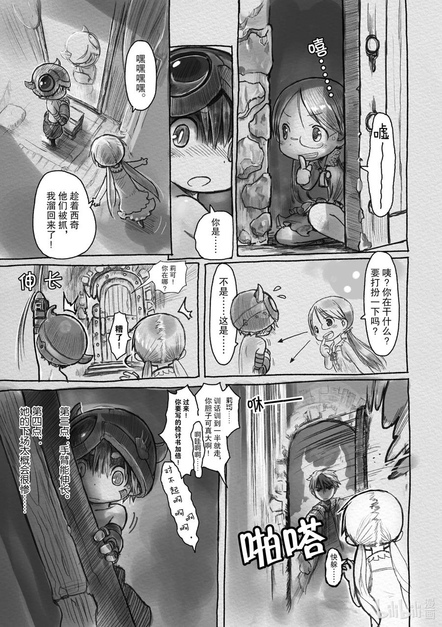 《来自深渊》3 原惩罚室——莉可的房间 第14页