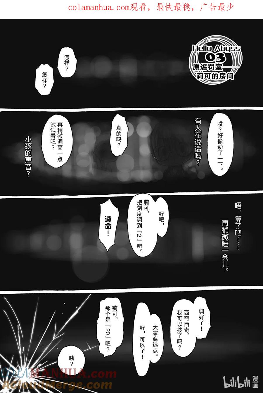 《来自深渊》3 原惩罚室——莉可的房间 第1页