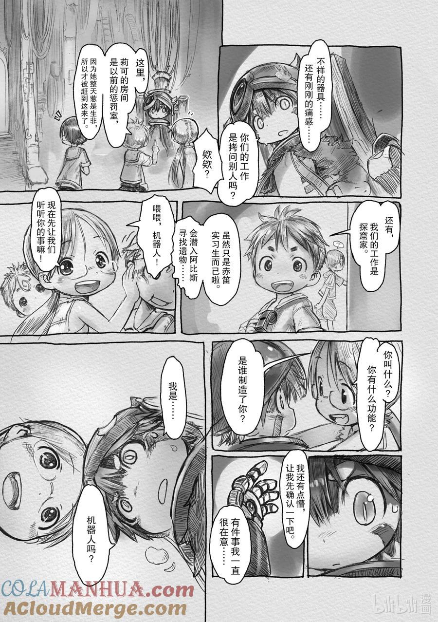 《来自深渊》3 原惩罚室——莉可的房间 第5页