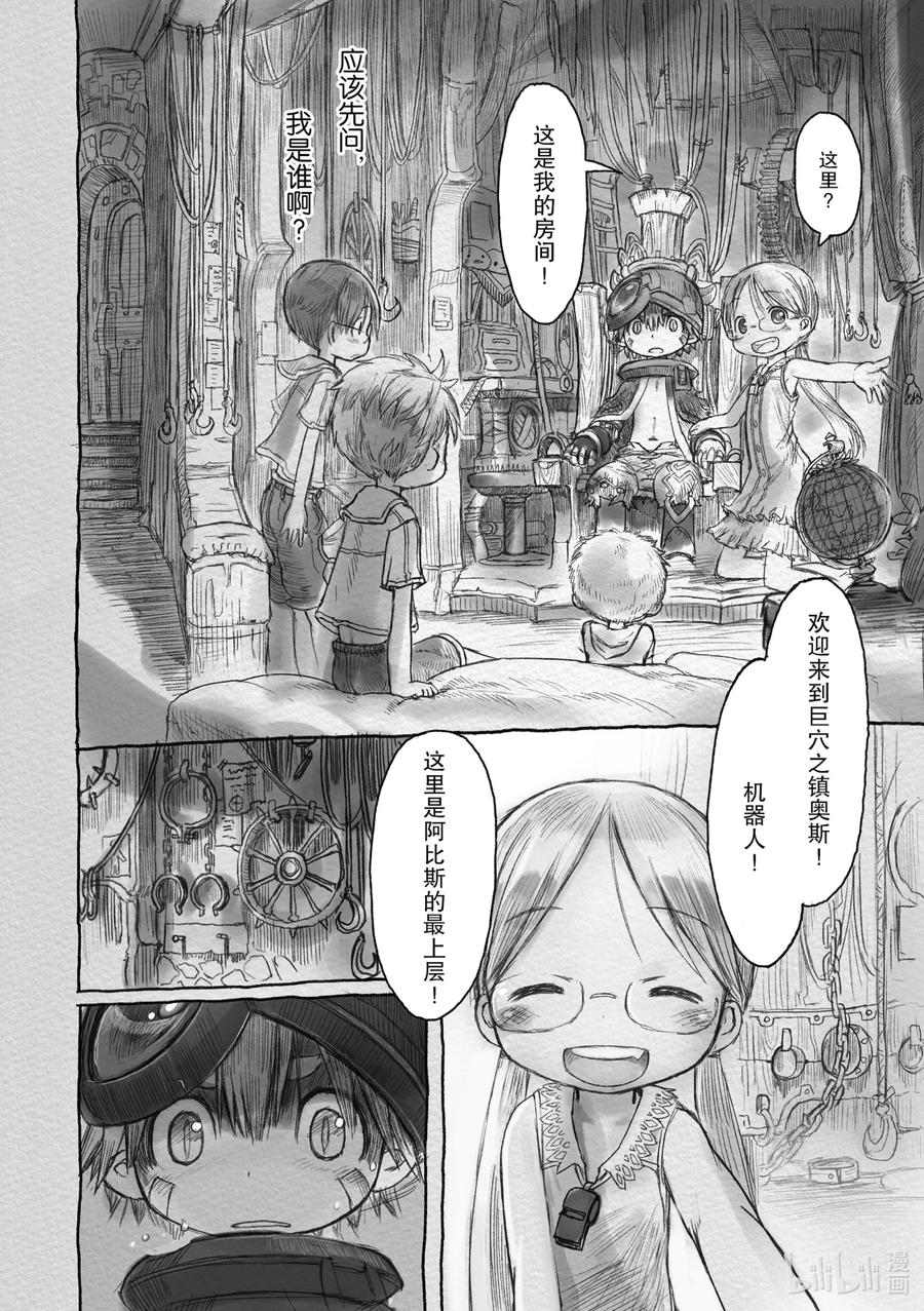 《来自深渊》3 原惩罚室——莉可的房间 第4页