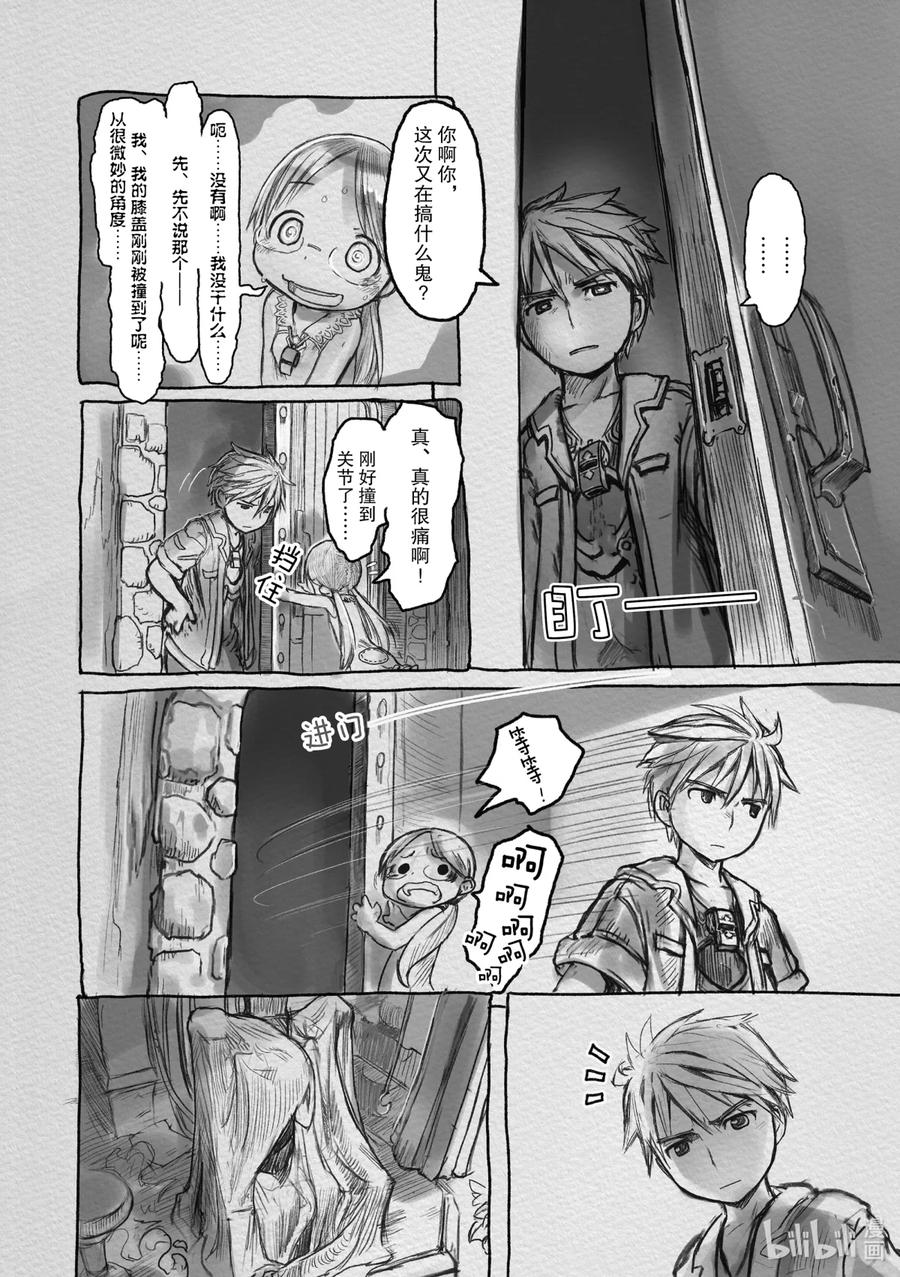 《来自深渊》3 原惩罚室——莉可的房间 第8页