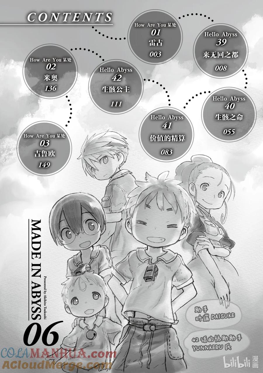 《来自深渊》某处01 雷古 第4页
