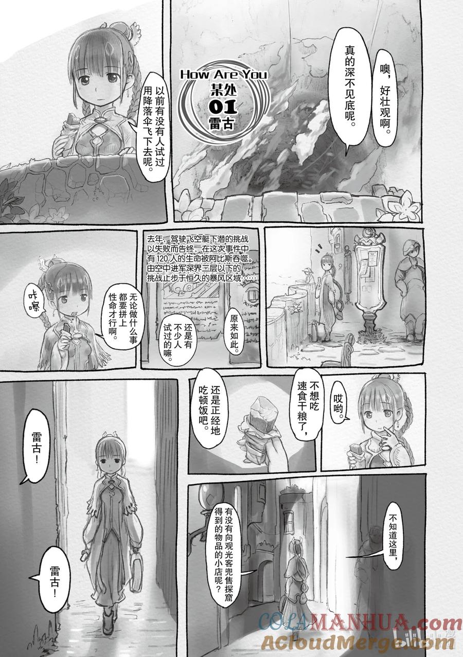 《来自深渊》某处01 雷古 第5页