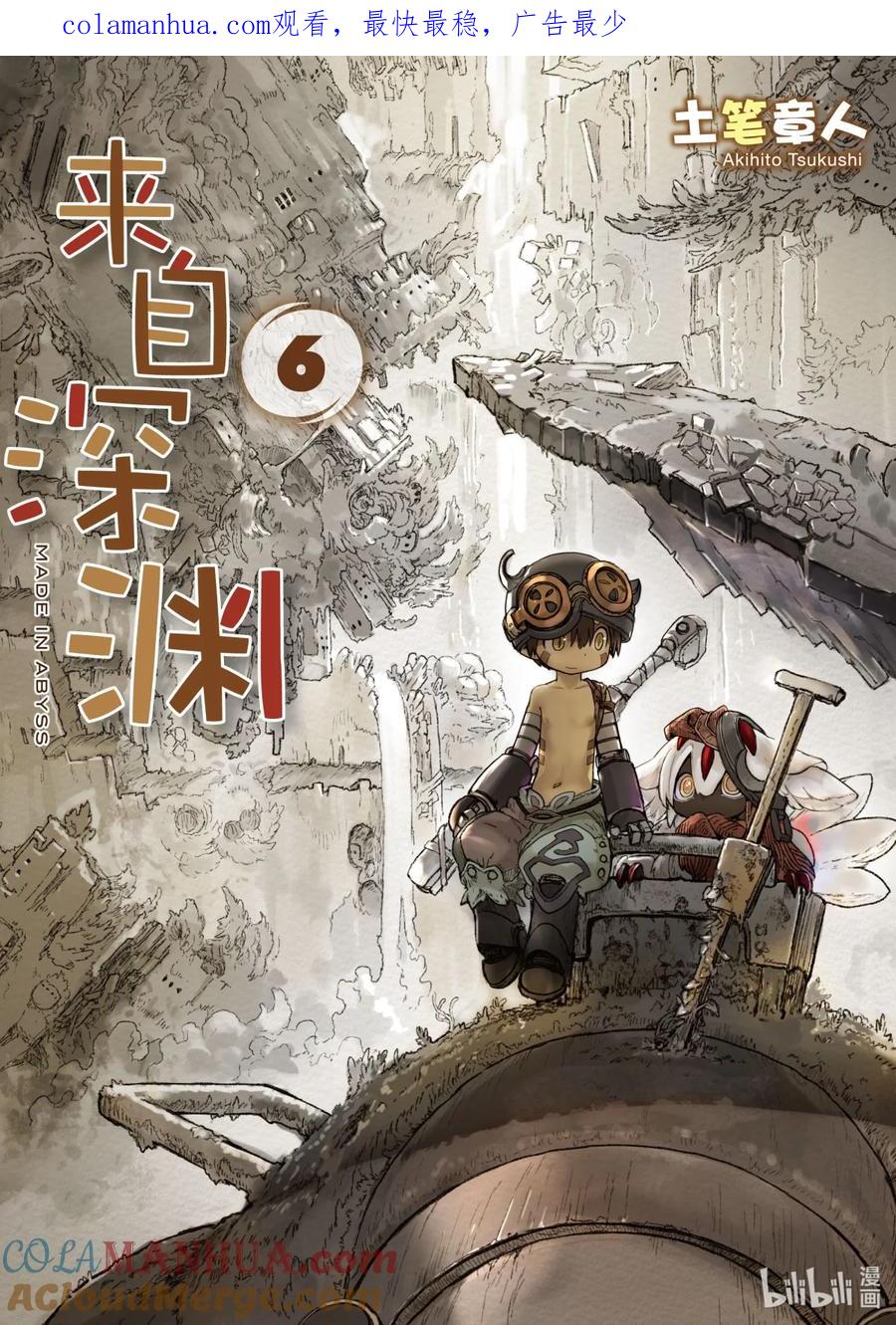 《来自深渊》某处01 雷古 第1页