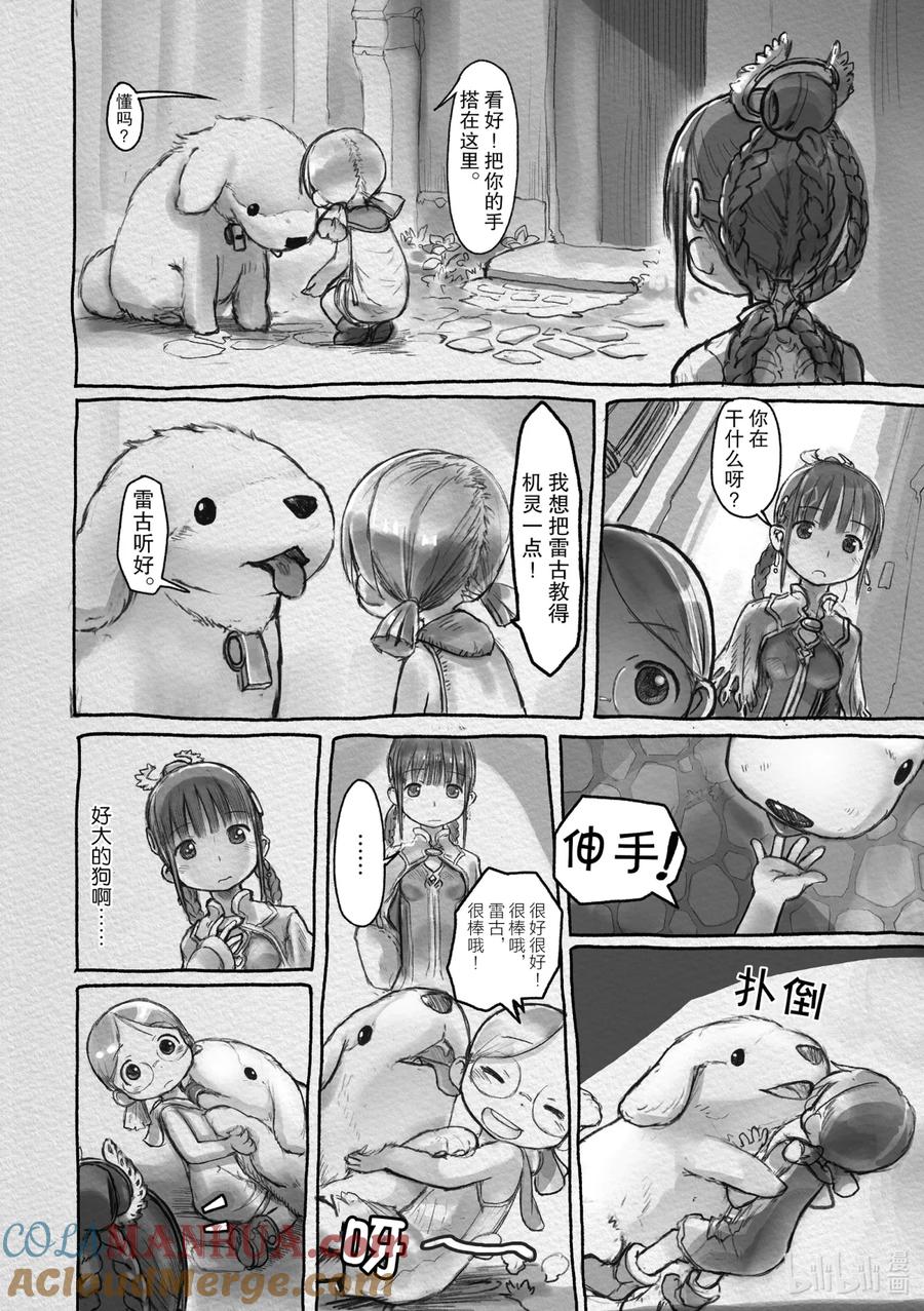 《来自深渊》某处01 雷古 第6页