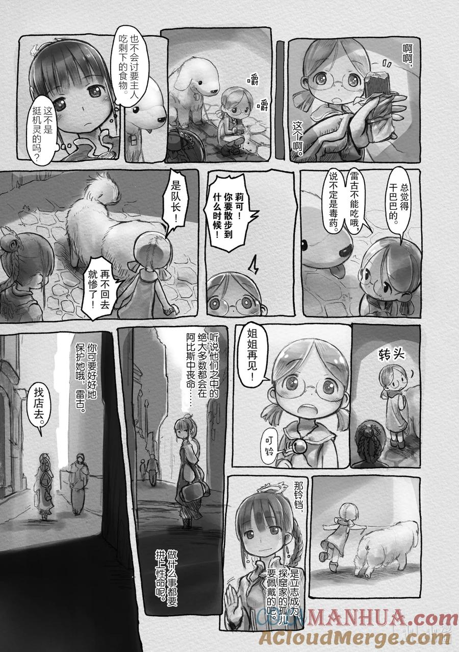 《来自深渊》某处01 雷古 第7页