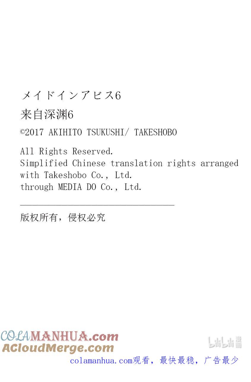 《来自深渊》某处01 雷古 第10页
