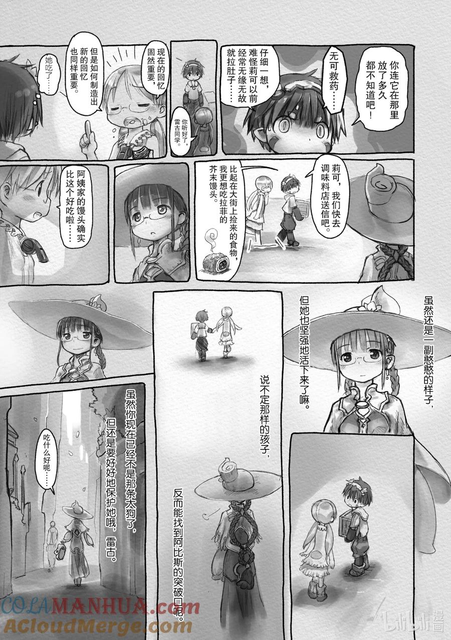 《来自深渊》某处01 雷古 第9页