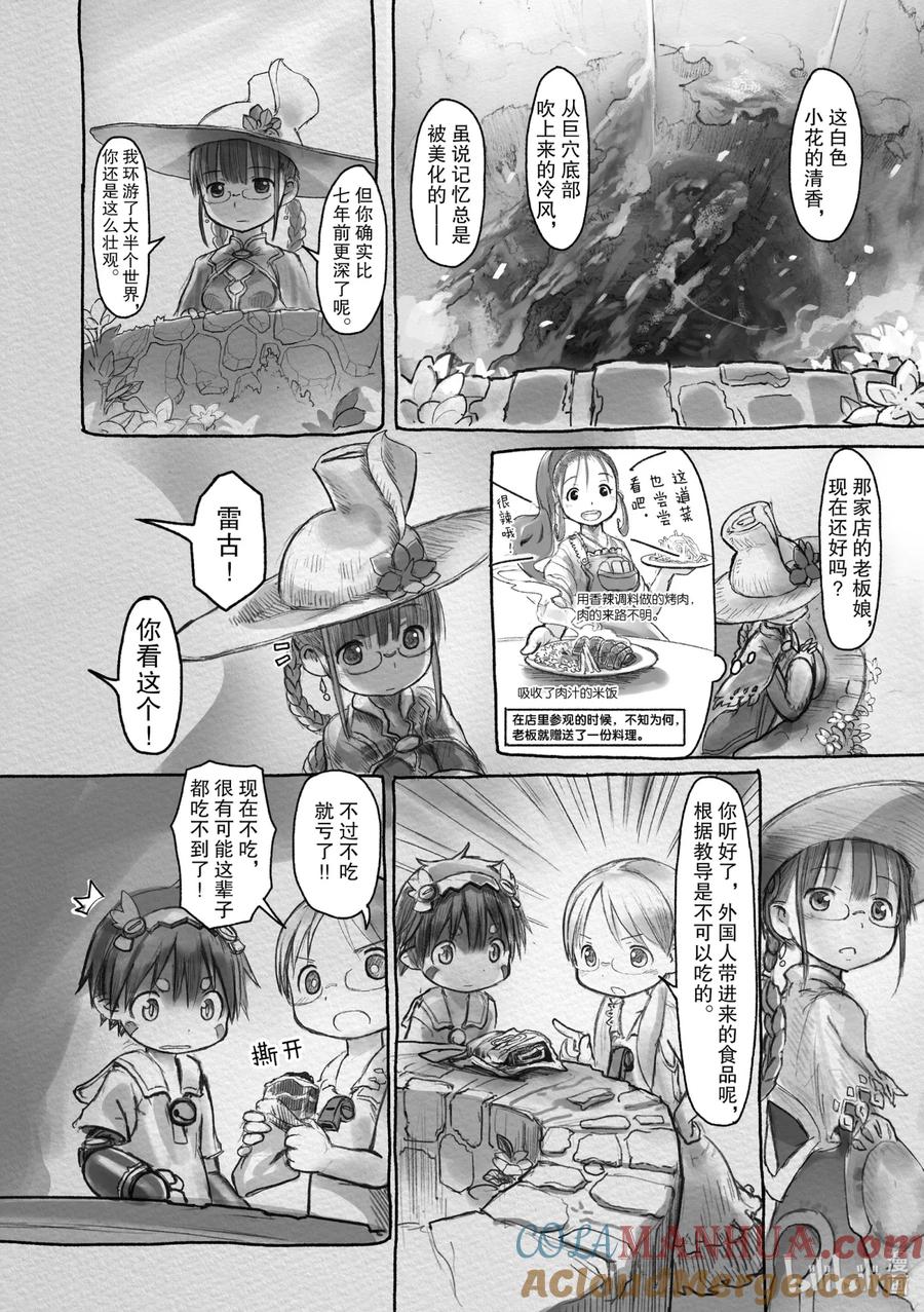 《来自深渊》某处01 雷古 第8页