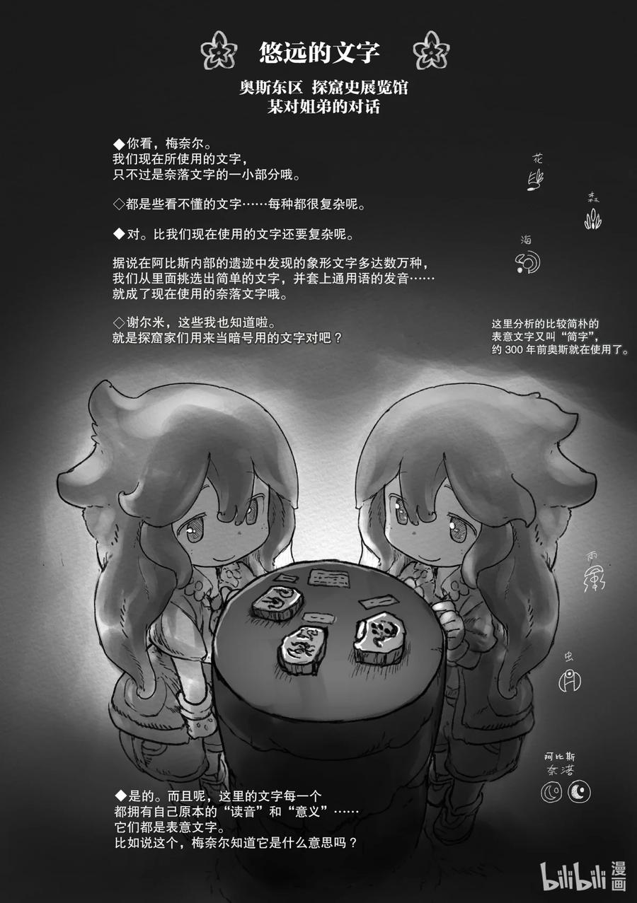 《来自深渊》39 来无回之都 第47页