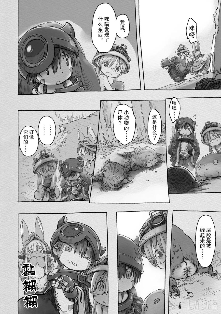 《来自深渊》39 来无回之都 第41页