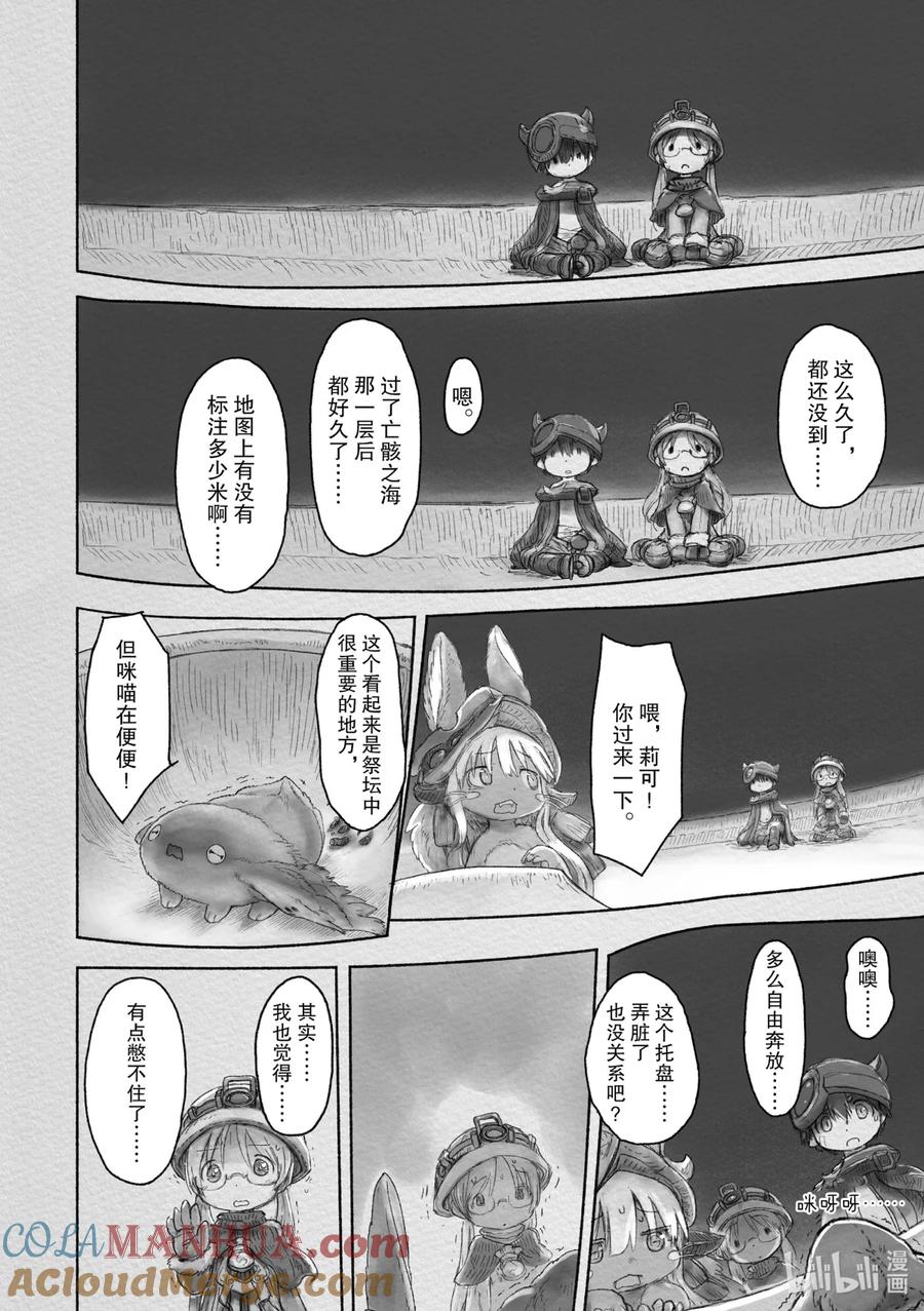 《来自深渊》39 来无回之都 第13页