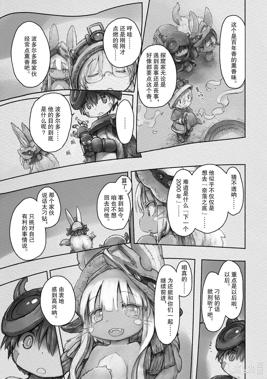 《来自深渊》39 来无回之都 第6页