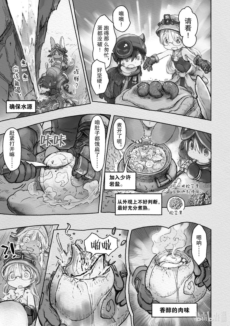 《来自深渊》39 来无回之都 第26页