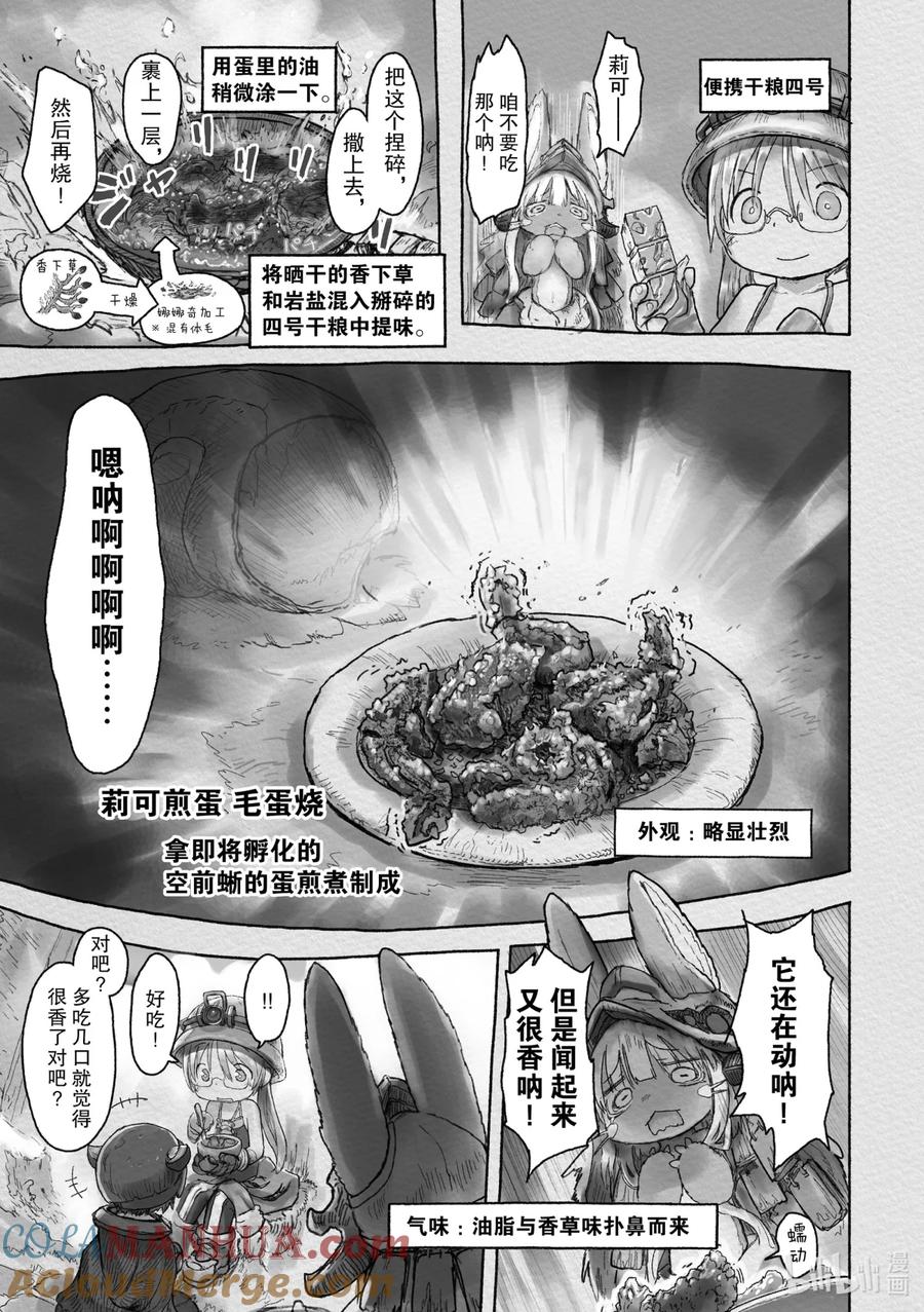 《来自深渊》39 来无回之都 第28页