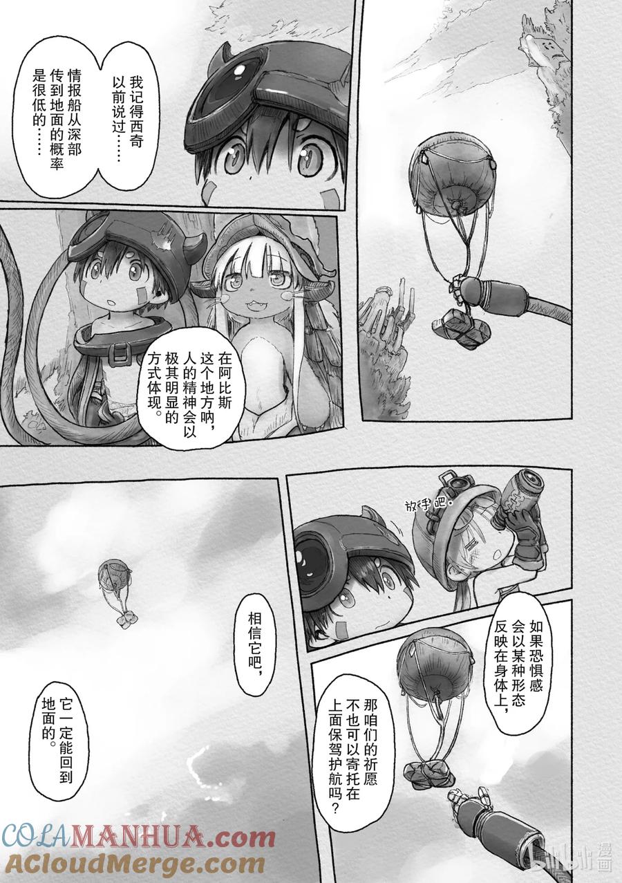 《来自深渊》39 来无回之都 第34页