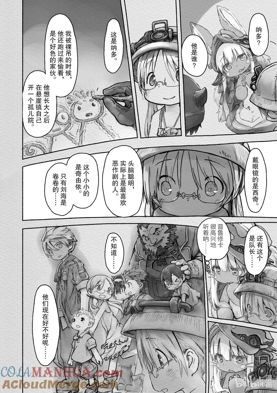 《来自深渊》39 来无回之都 第31页
