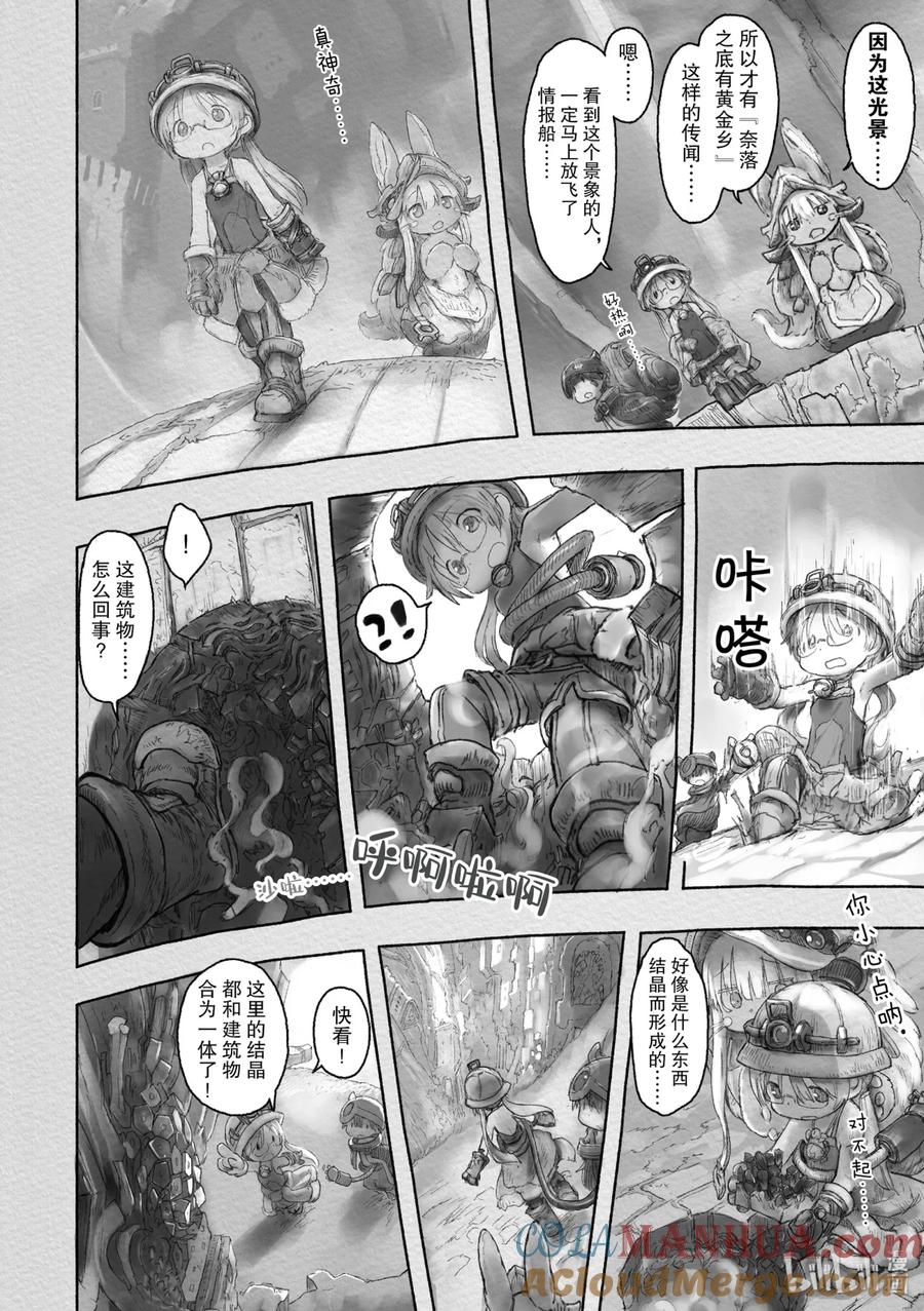 《来自深渊》39 来无回之都 第19页
