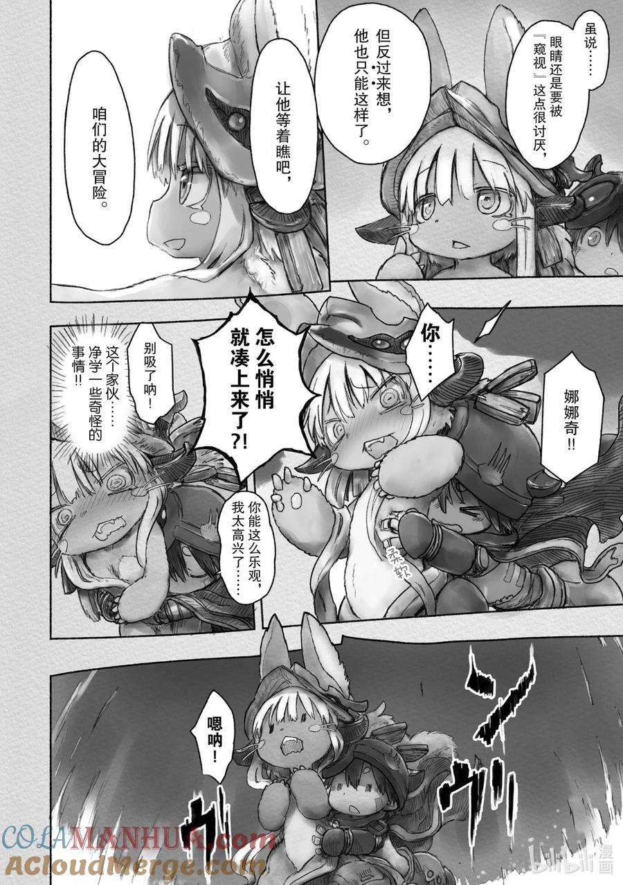 《来自深渊》39 来无回之都 第7页