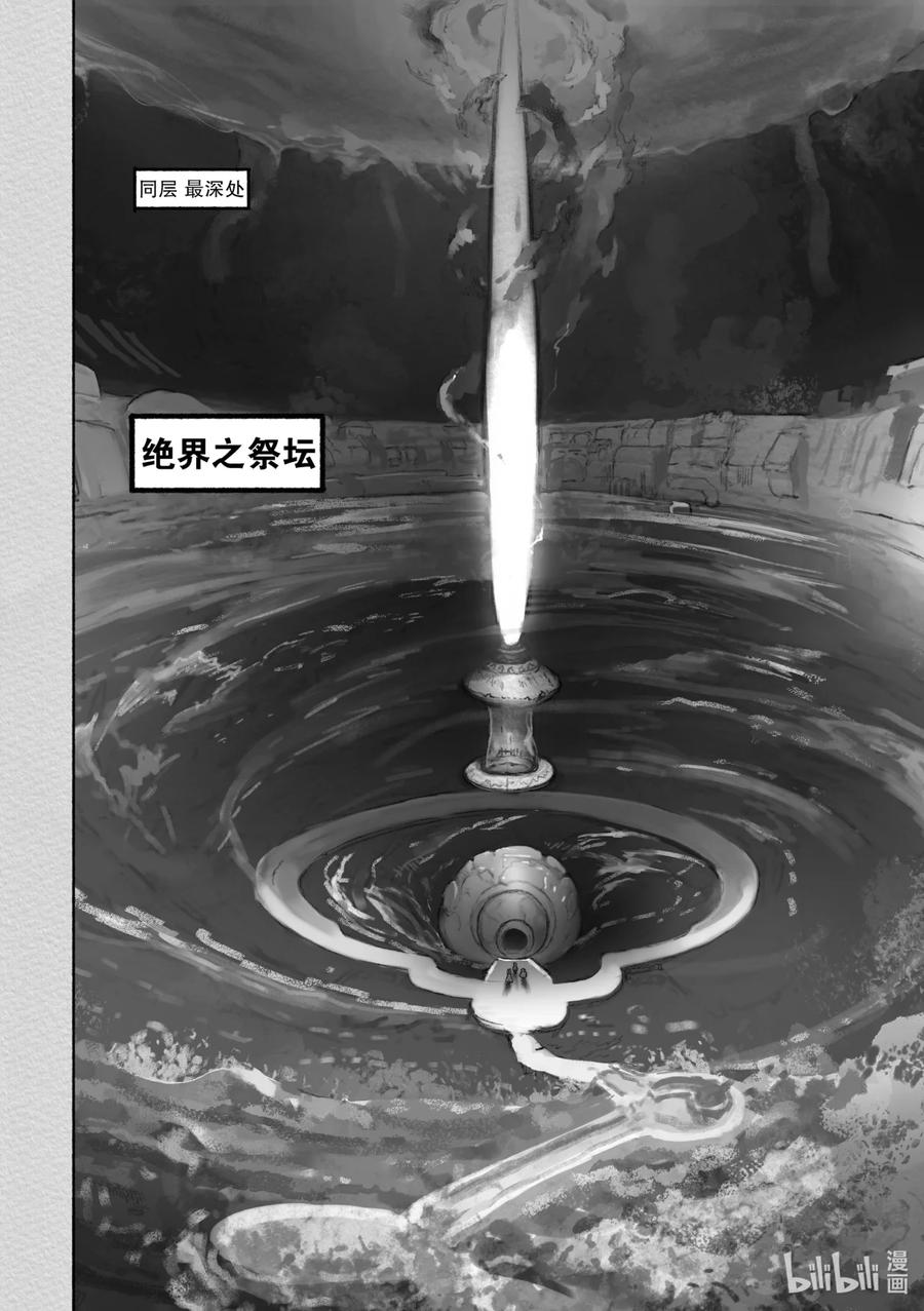 《来自深渊》39 来无回之都 第3页