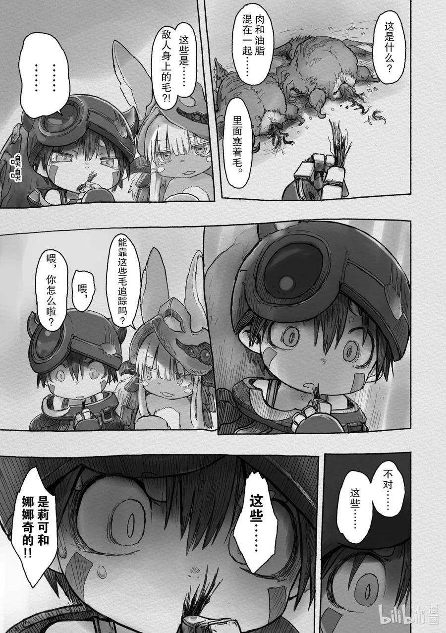 《来自深渊》39 来无回之都 第42页